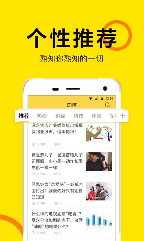 知趣头条app苹果版下载-知趣头条ios版客户端下载v1.1.2图4