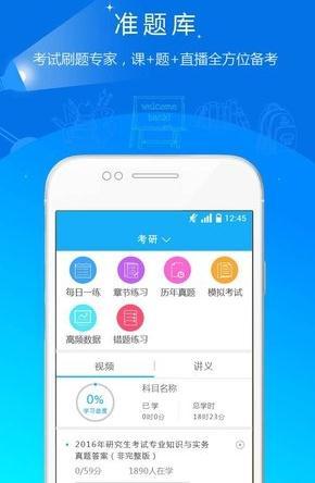 2019考研准题库app最新版截图4