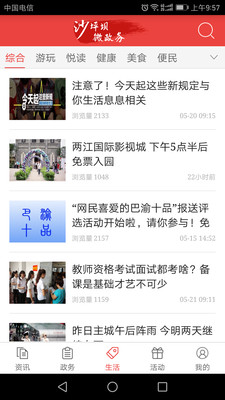 重庆沙坪坝微政务客户端ios下载-沙坪坝微政务APP苹果官方版下载v2.0.7图3