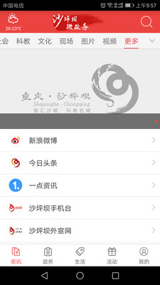 重庆沙坪坝微政务客户端ios下载-沙坪坝微政务APP苹果官方版下载v2.0.7图4
