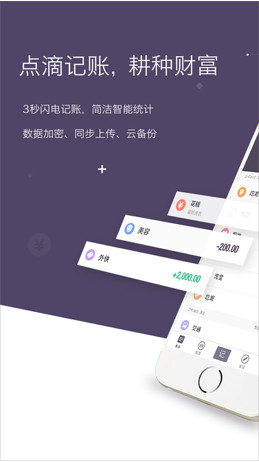 海豚记账本iOS官方版截图1