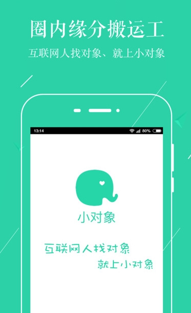 小對(duì)象官方ios版截圖1