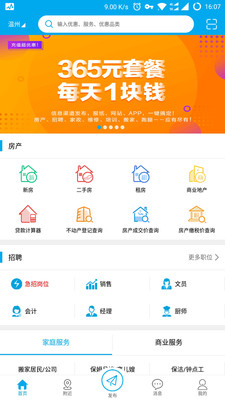 温都通APP苹果官网截图1