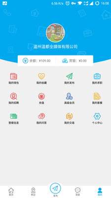 温都通APP苹果官网截图3