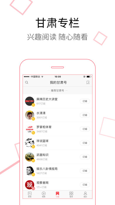 甘肃头条app官方最新版截图2