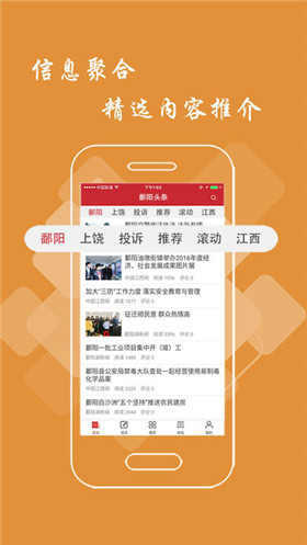 鄱阳头条app官方版