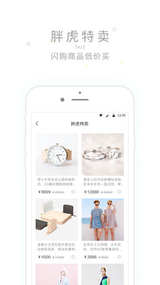 TRUETRUE胖虎奢侈品APP苹果官方版截图5