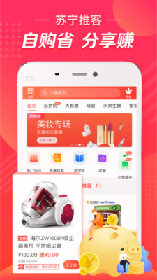 苏宁推客APP苹果官方版截图1