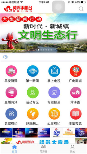 菏泽手机台app安卓版