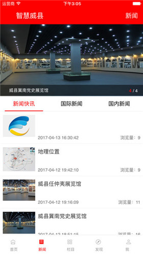 智慧威县app苹果版下载-智慧威县ios版手机客户端下载v3.1.1图1