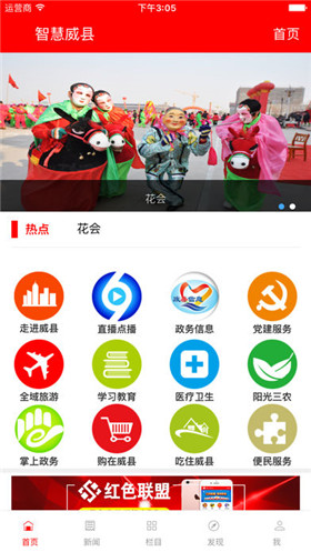 智慧威县app官方版截图4