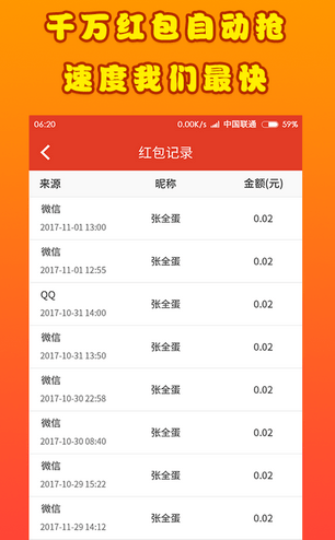 抢红包王者APP官网截图4