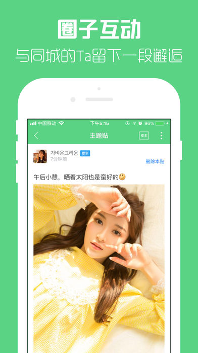 莲城生活app苹果版下载-莲城生活ios最新版下载v1.0图3