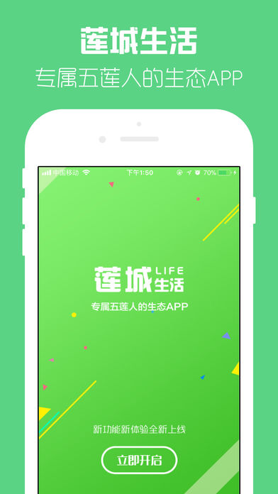 莲城生活ios最新版截图1