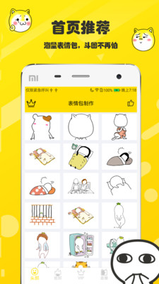 抖音表情包小程序 v1.7.9