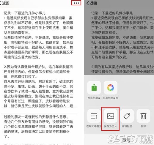 微信长截图功能怎么用 微信长截图方法技巧