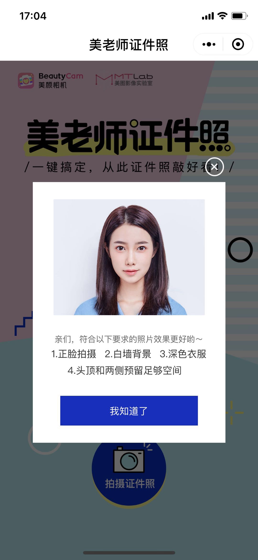 美老师证件照APP截图3