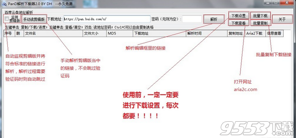 百度云解析下载工具2.0 v20180412最新版