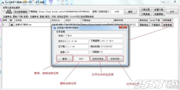 百度云解析下載工具2.0 v20180412最新版