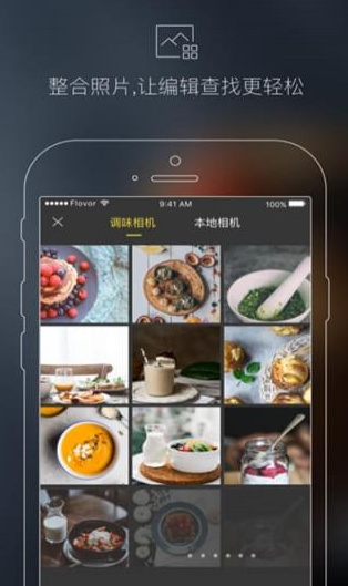 调味相机最新手机客户端下载-调味相机安卓官方版下载v1.0.0图4