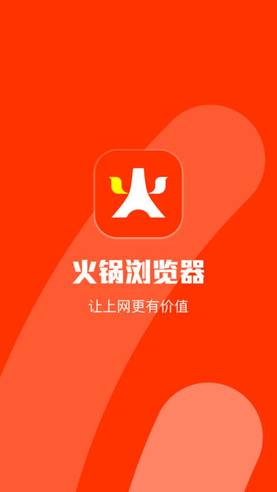 火锅浏览器app官方版截图4