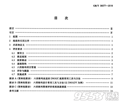 gb t 36077 2018 pdf高清完整版