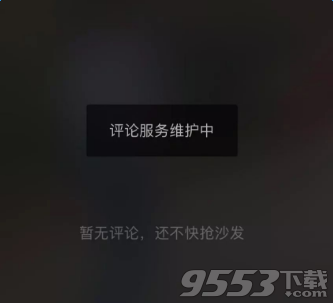 抖音评论看不了是怎么回事_抖音评论服务维护中是什么原因