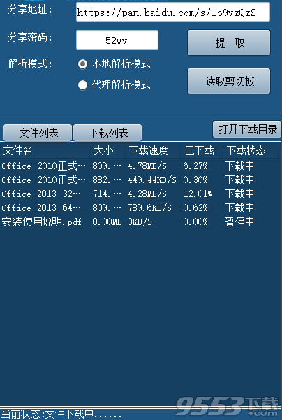 DU盤解析下載器 v1.8綠色版