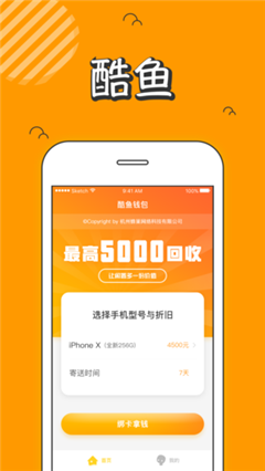 酷鱼钱包app官方版截图3