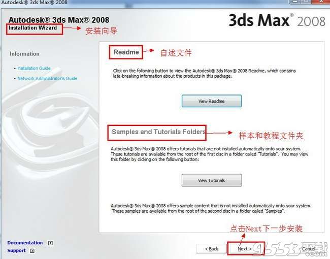 3dmax2008中文破解版64/32位 含注冊(cè)機(jī)（附安裝教程和破解教程）