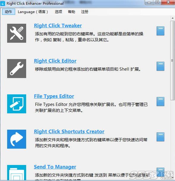 Right Click Enhancer Pro中文版