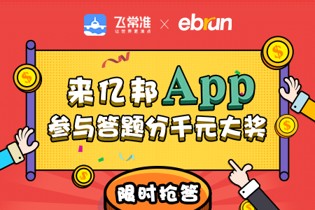 億邦答題app安卓版