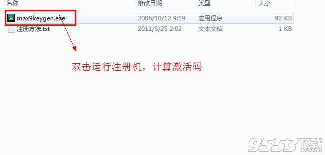 3dmax9.0注冊(cè)機(jī)64位（附安裝教程和激活方法）