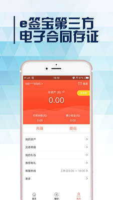 东金秀财APP安卓官网截图4