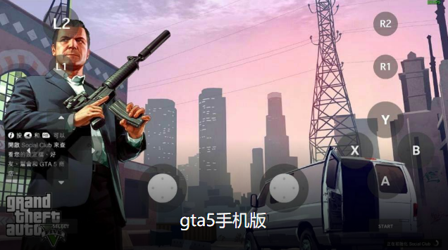 gta5apk下载