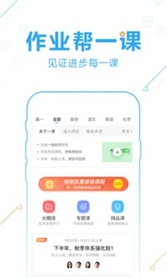 作业帮app最新版截图3