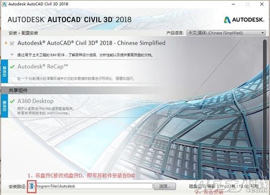 civil 3d 2018 中文版（附安装教程）