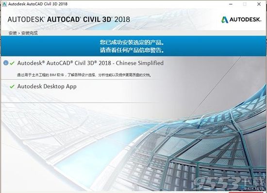civil 3d 2018 中文版（附安装教程）