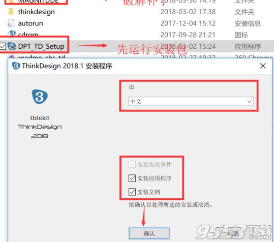 DPT ThinkDesign 2018破解版(附破解安装教程)32/64位