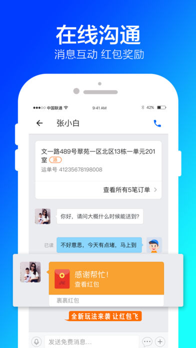 菜鸟包裹侠ios版客户端截图4