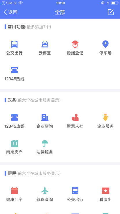 我的江宁app苹果版下载-我的江宁ios版手机客户端下载v1.0图2