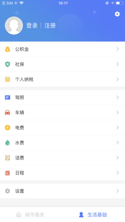 我的江宁ios版手机客户端截图3