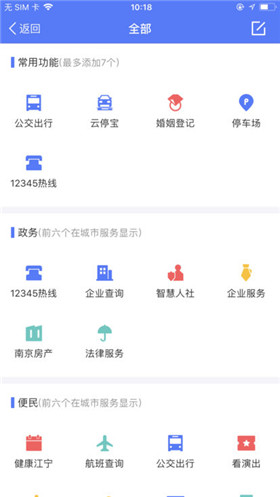 我的江宁app官方版
