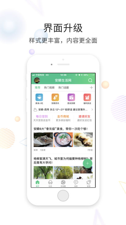 安顺生活网app官方版截图3