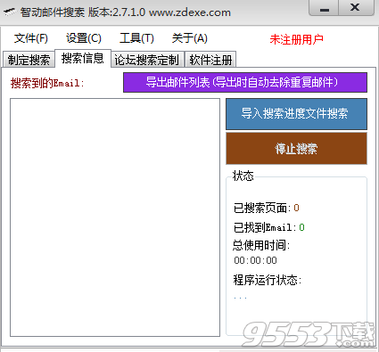 智动邮件搜索器 v2.7.1.0官方版