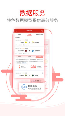 网易红彩APP官网截图4