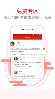 网易红彩APP官网截图2