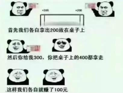 我放300你放300谁赚