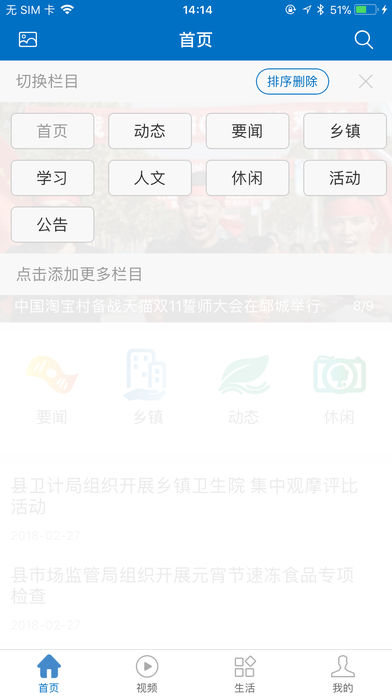 菏泽郓城app苹果官方版下载-菏泽郓城ios版手机客户端下载v1.0.2图1