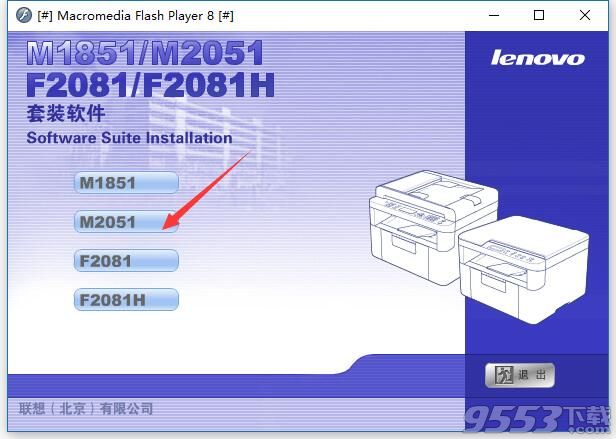 联想m2051打印机驱动 v1.0最新版